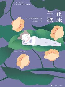 花床午歇