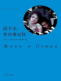 活下去，并且要记住