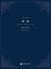 简·爱（世界十大文学名著）