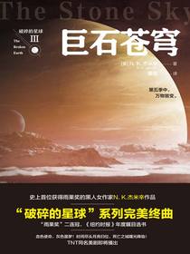 巨石苍穹