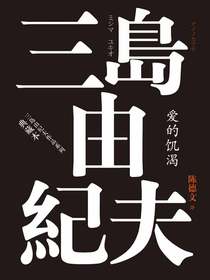 爱的饥渴