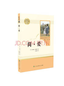 简爱