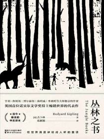 丛林之书