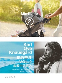 我的奋斗.2,恋爱中的男人