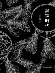 黑铁时代