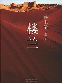 楼兰