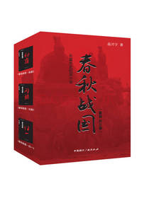 春秋战国（套装共三卷）