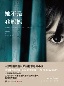 她不是我妈妈