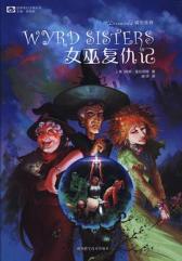 世界奇幻大师丛书：女巫复仇记