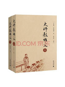 《大师教语文》套装