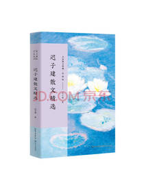 迟子建《迟子建散文精选》