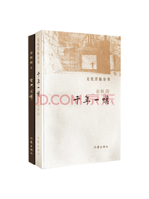 作家出版社《余秋雨经典》套装