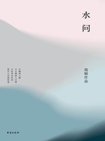 水问