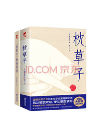 浙江文艺出版社《枕草子》套装