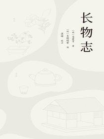 长物志