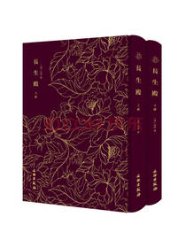 洪昇《长生殿》套装