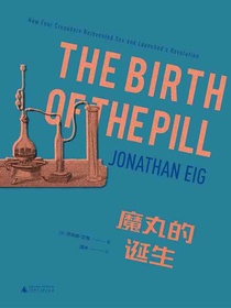 魔丸的诞生