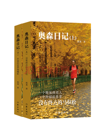 作家出版社《奥森日记》套装