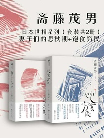 日本世相系列（全二册）
