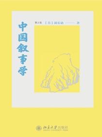 中国叙事学（第2版）