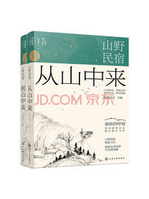 《山野民宿：森林的呼吸》套装