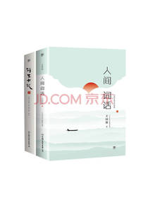 《人间词话浮生六记》套装