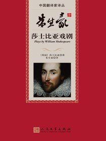 朱生豪译莎士比亚戏剧