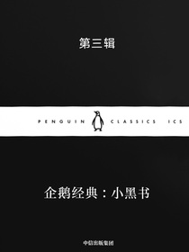 企鹅经典：小黑书·第三辑