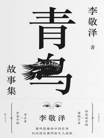 青鸟故事集
