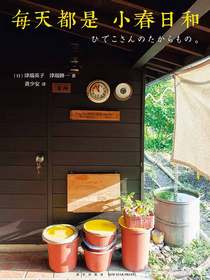 每天都是小春日和