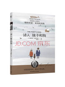 诗人 孩子和狗