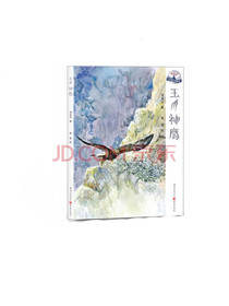 重庆出版社玉爪神鹰