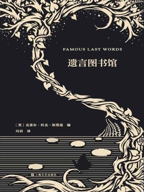 遗言图书馆