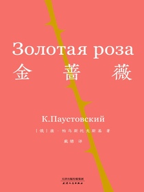 金蔷薇