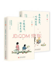 《万般滋味，都是生活》