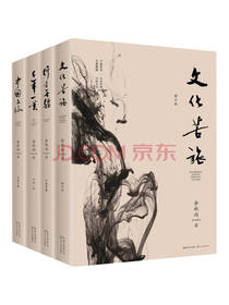 《余秋雨中国文化四讲》