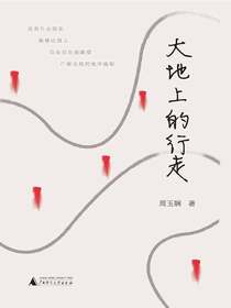 大地上的行走