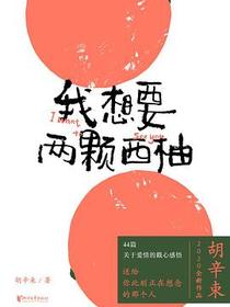 我想要两颗西柚