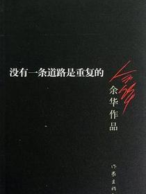 没有一条道路是重复的