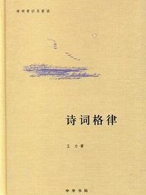 诗词格律