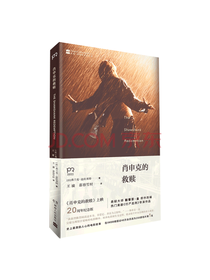 湖南人民出版社《肖申克的救赎》