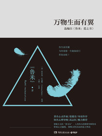 万物生而有翼