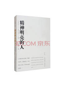 精神明亮的人