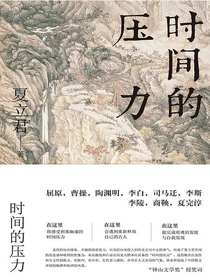 时间的压力