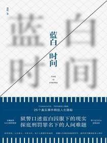 蓝白时间