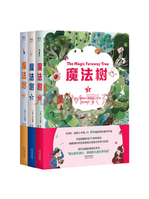 天津人民出版 魔法树