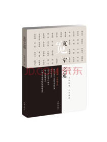 作家出版社 宽窄之道