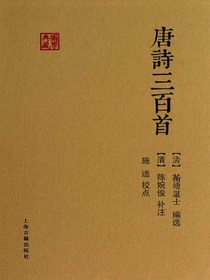 唐诗三百首