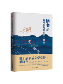 读书是对得起付出的一件事