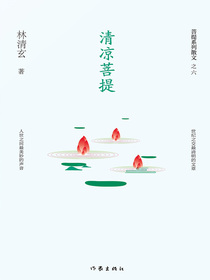 清凉菩提